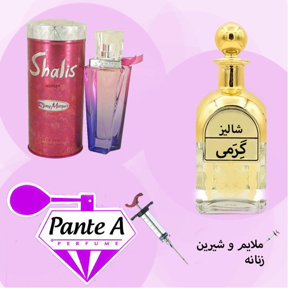 عطر گرمی رمی مارکویس شالیز زنانه Remy Marquis Shalis(cc)